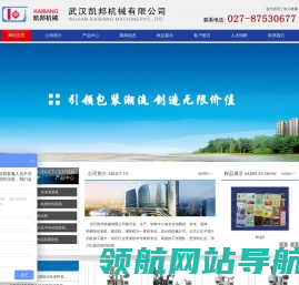 武汉凯邦机械有限公司