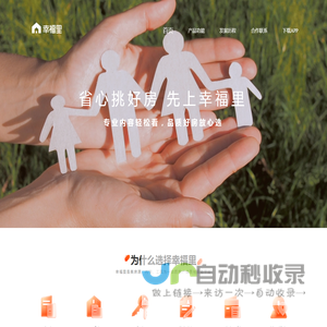 幸福里App