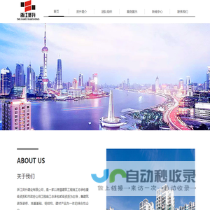 浙江贤升建设有限公司