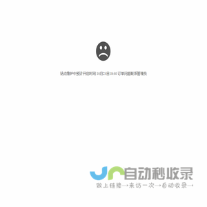 站点维护中预计开启时间