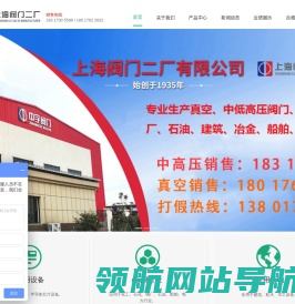 上海阀门二厂实业集团有限公司
