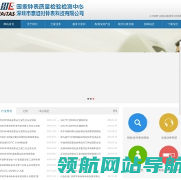 国家钟表质量监督中心