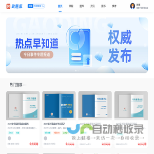 时政题库