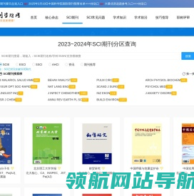 SCI期刊