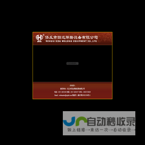 任丘市四达焊接设备有限公司