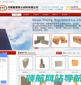 河南鑫景耐火材料有限公司