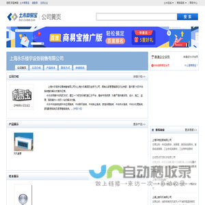 上海永乐楼宇设备销售有限公司