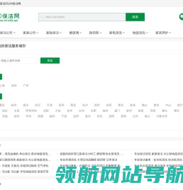 保洁公司