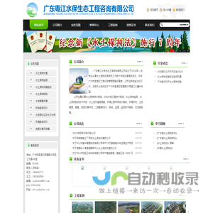 广东粤江水保生态工程咨询有限公司
