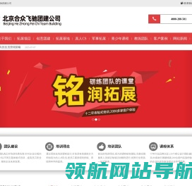 北京拓展训练