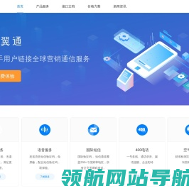 宣翼通云通信平台