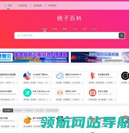 桃子百科