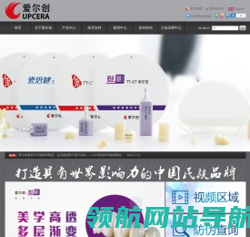 深圳爱尔创口腔技术有限公司