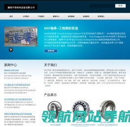 SKF轴承湖南长沙经销商