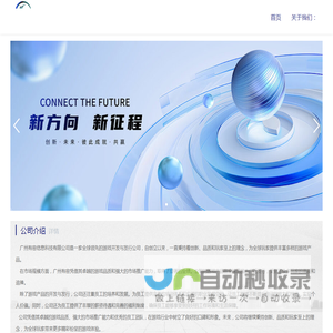 广州有容信息科技有限公司
