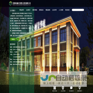 滨州市丽丰装饰工程有限公司