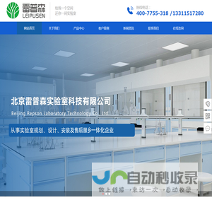 北京雷普森实验室科技有限公司
