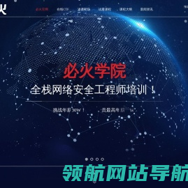 网络安全工程师培训