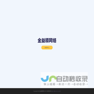 金益顺网络