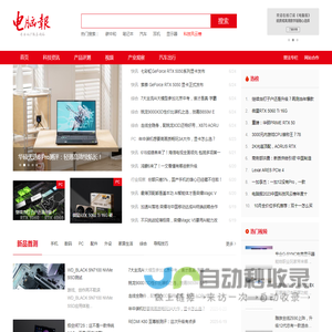 电脑报官网