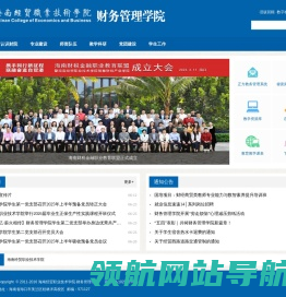 海南经贸职业技术学院·财务管理学院