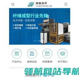 纸浆模塑生产设备