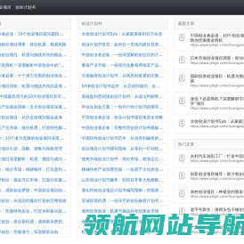 创业灵感库
