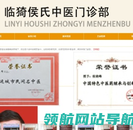 临猗侯氏中医门诊部