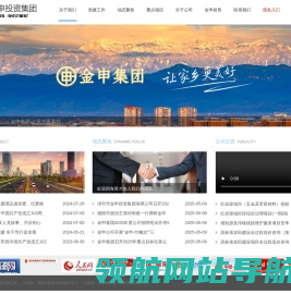 绵竹市金申投资集团有限公司