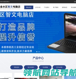 郑州市金水区智文电脑店
