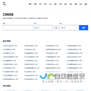 免费在线货币汇率计算器