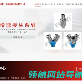 富日气动科技有限公司