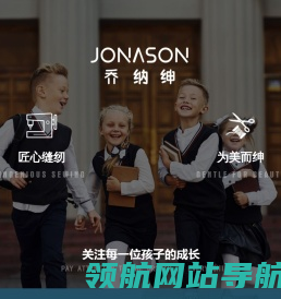 乔纳绅