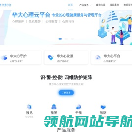 华大心理云平台