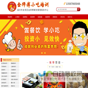 温州酸辣粉培训