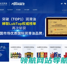 TOP1突破润滑油官网