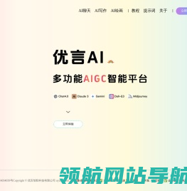 优言AI