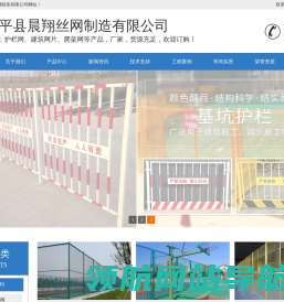 护栏网