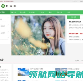 每日运势