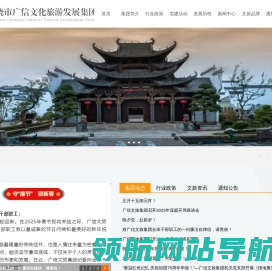 广信文旅集团