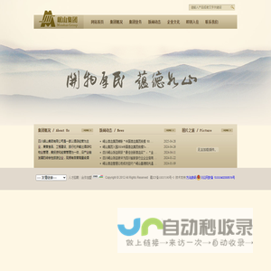 -四川岷山集团有限公司
