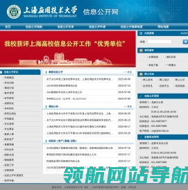 上海应用技术大学信息公开网