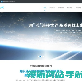 成都科洛尔连接科技有限公司