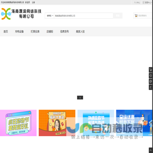 海南晟渝网络科技有限公司
