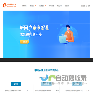 2023年安全工程师报名时间