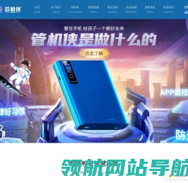 管机侠