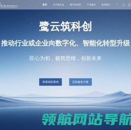 鹭云筑