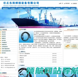 河北任丘东阳焊接设备有限公司
