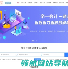 东莞注册公司免费核名