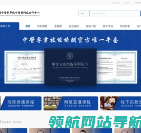 中国中医科学院中医药科技合作中心在线学习平台